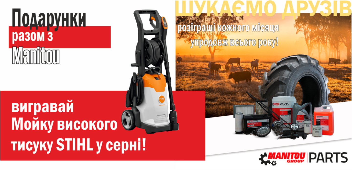 Проведено черговий розіграш подарунків від Manitou! Вітаємо нашого переможця !